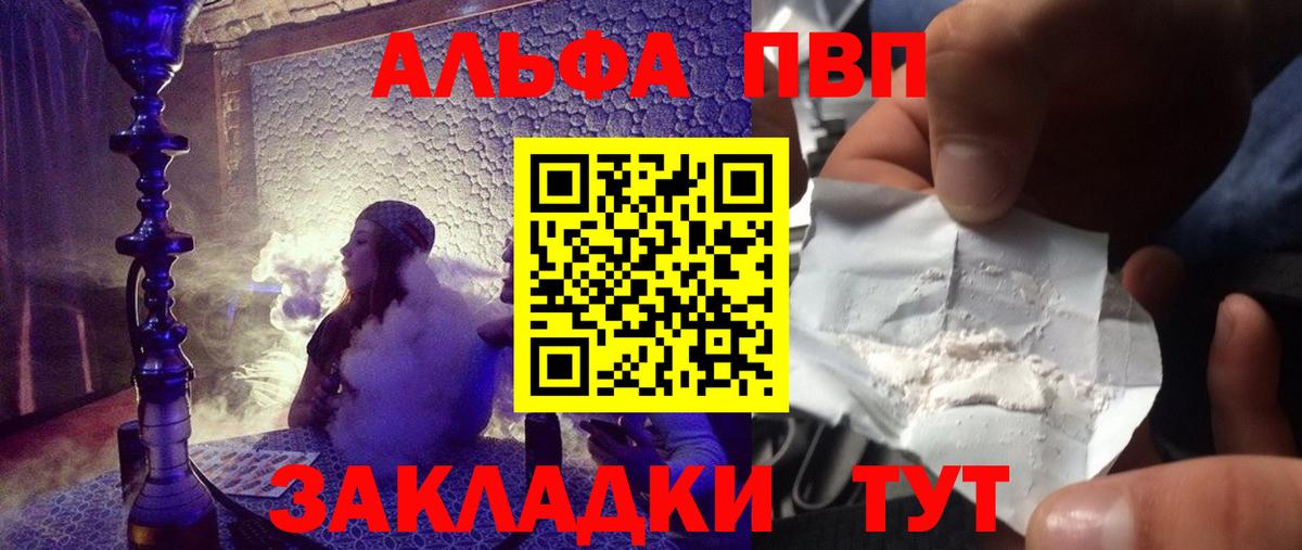 Alpha-PVP СК  А ПВП VHQ  А ПВП СК  Рыбинск  Вход с VPN 