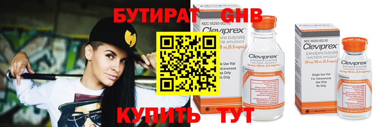 БУТИРАТ 1.4BDO  БУТИРАТ  Рыбинск  Вход с VPN 