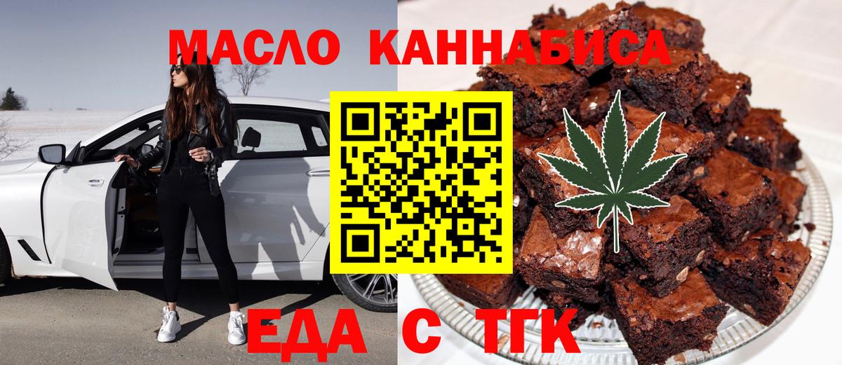 Еда ТГК марихуана Рыбинск