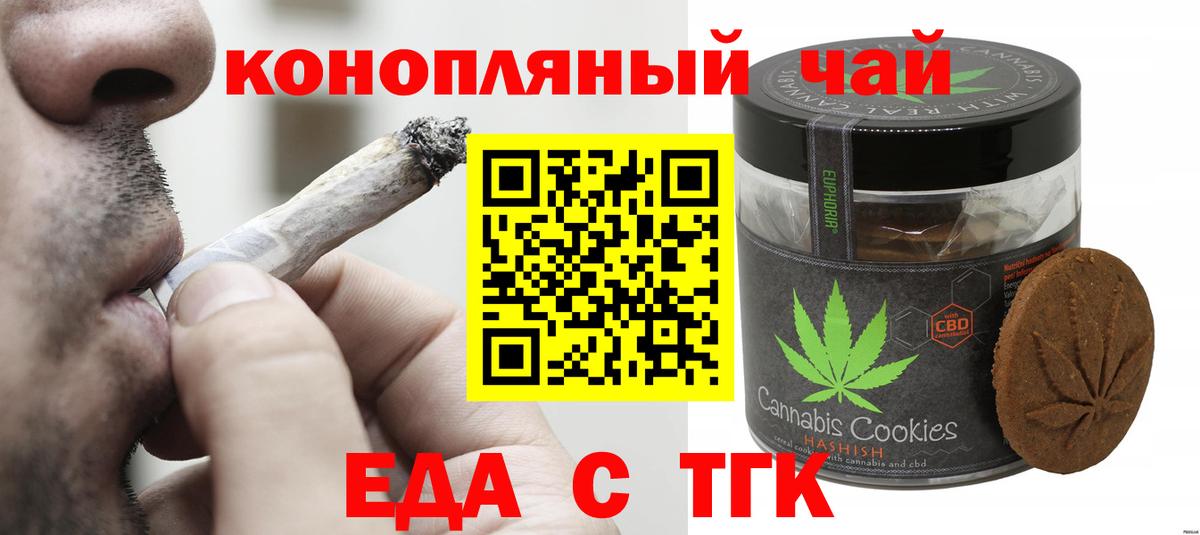 Рыбинск  Печенье с ТГК конопля  Вход с VPN 