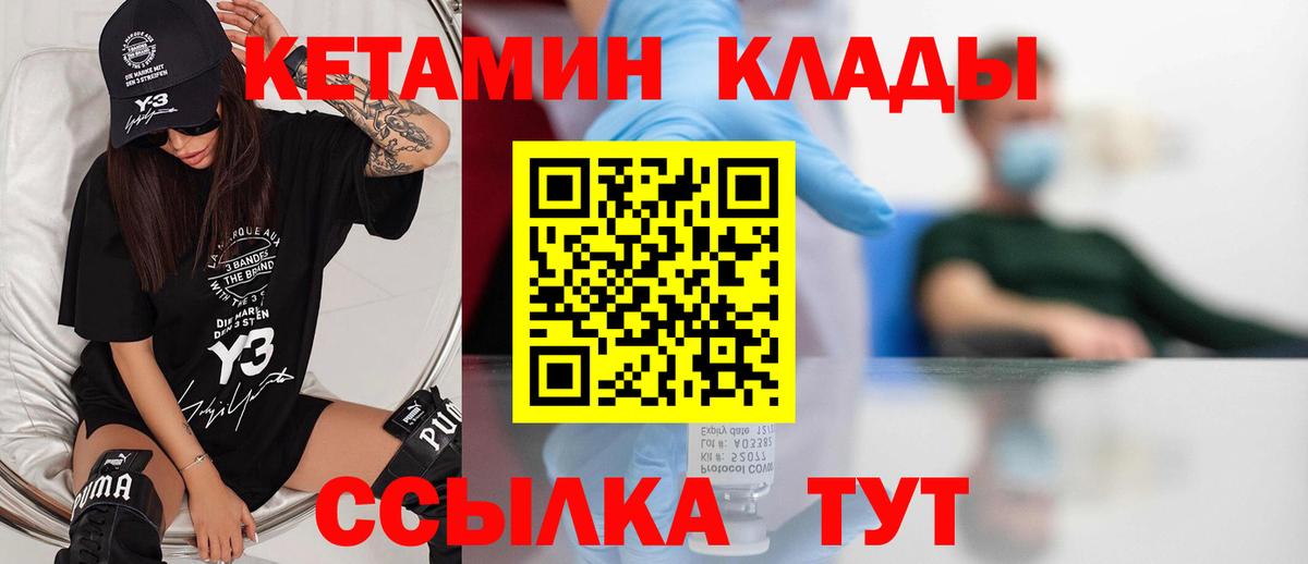 Рыбинск  Кетамин ketamine  КЕТАМИН VHQ  Вход с VPN 
