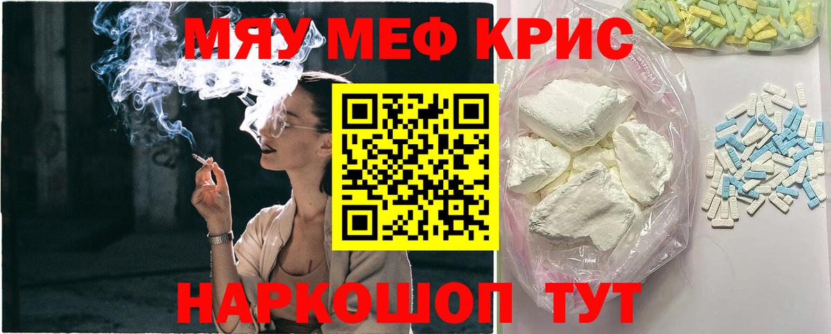 Рыбинск  МЯУ-МЯУ мяу мяу  Вход с VPN  Мефедрон кристаллы 